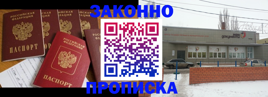 временная регистрация надежно в Новороссийске