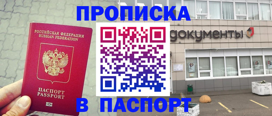 прописка для кредита в Новороссийске