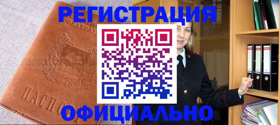 прописка законно в Новороссийске