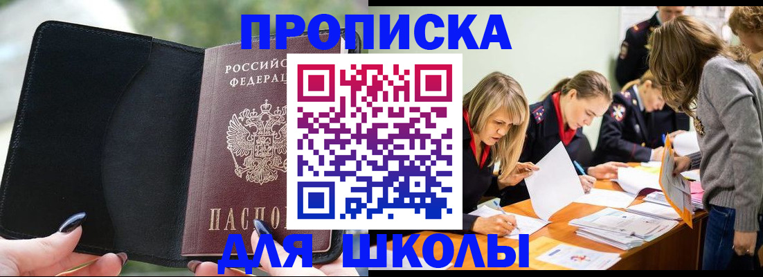 временная регистрация адрес в Новороссийске